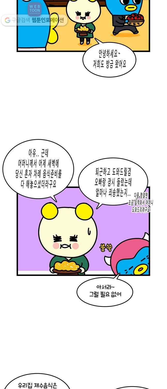 윌유메리미 시즌2 98화 추석특집 2 5