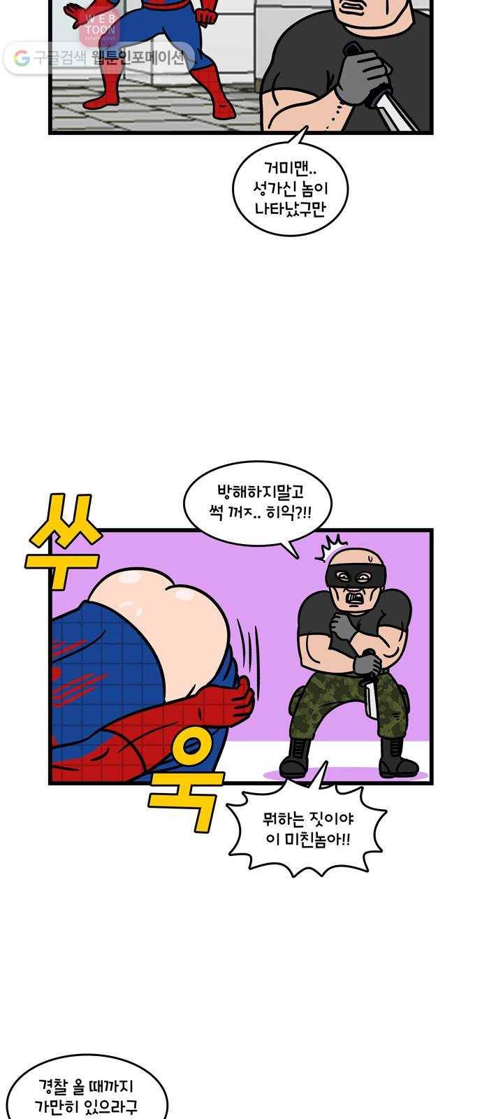윌유메리미 시즌2 108화 능력자들 2