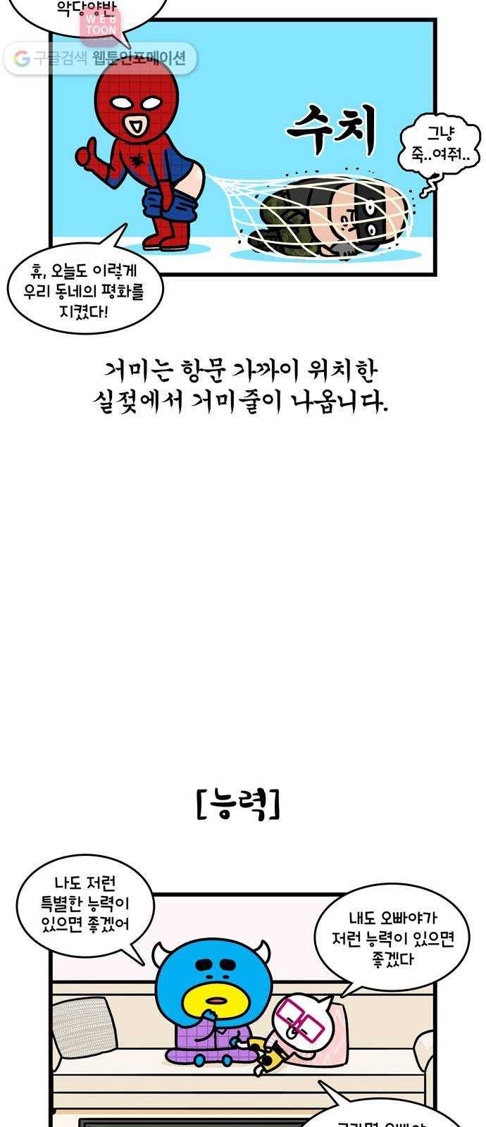 윌유메리미 시즌2 108화 능력자들 3