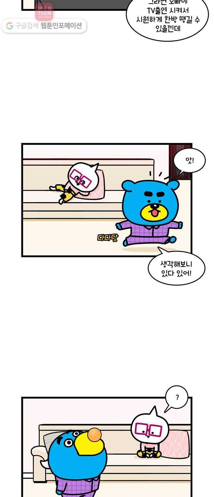 윌유메리미 시즌2 108화 능력자들 4