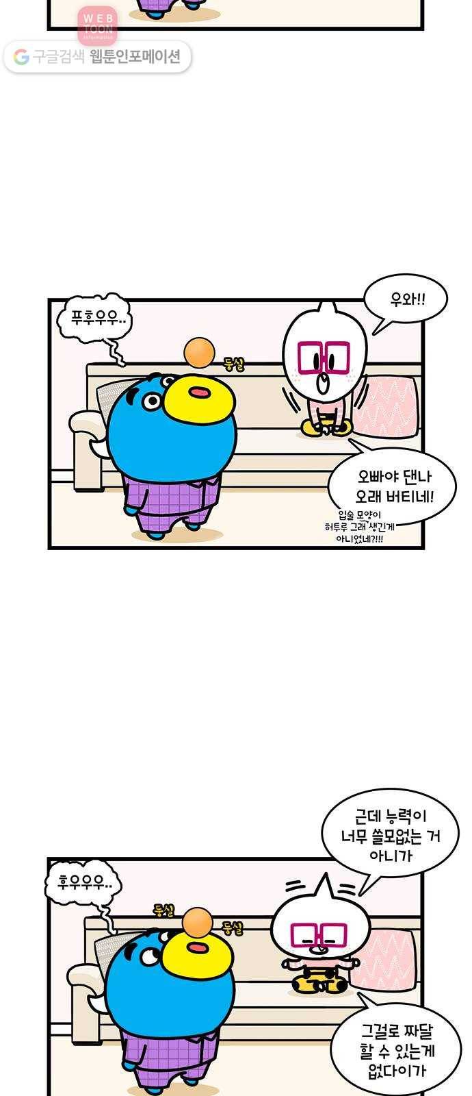 윌유메리미 시즌2 108화 능력자들 5