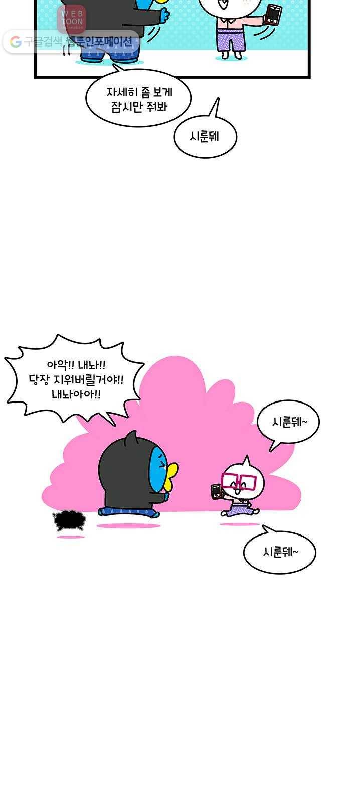 윌유메리미 시즌2 118화 메리의 배려2 2