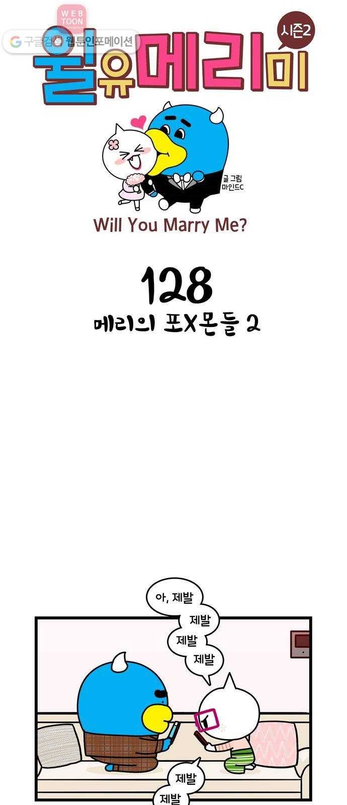 윌유메리미 시즌2 128화 메리의 포X몬들2 1