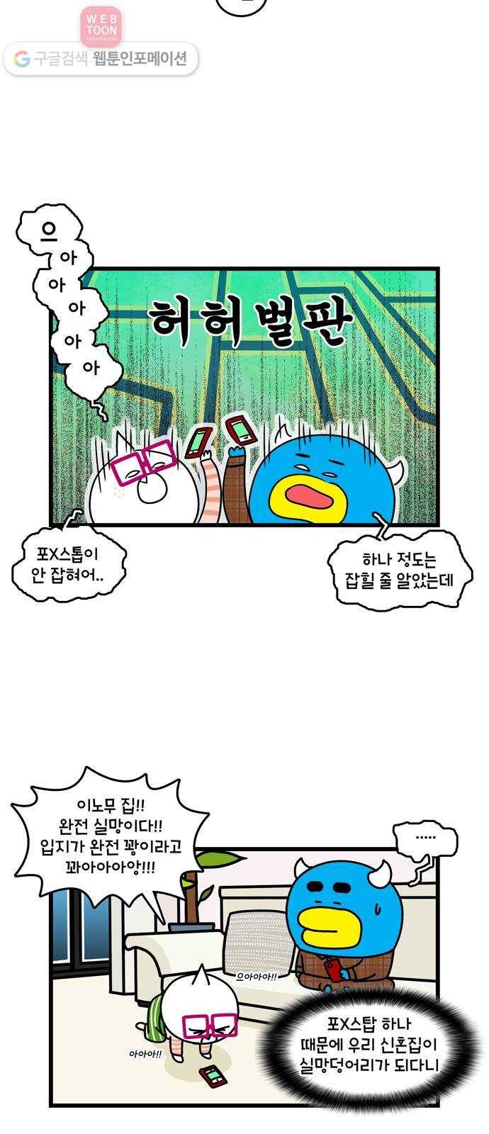 윌유메리미 시즌2 128화 메리의 포X몬들2 2