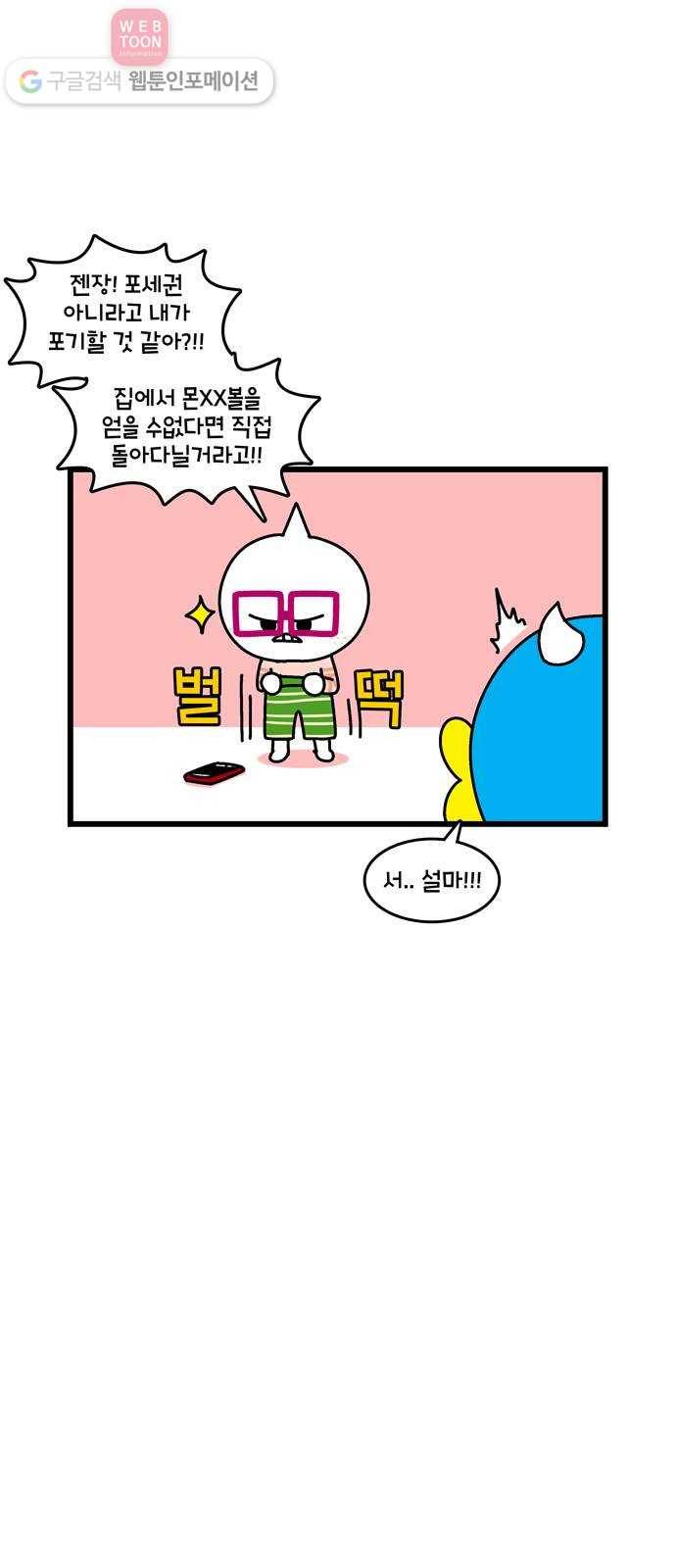 윌유메리미 시즌2 128화 메리의 포X몬들2 3