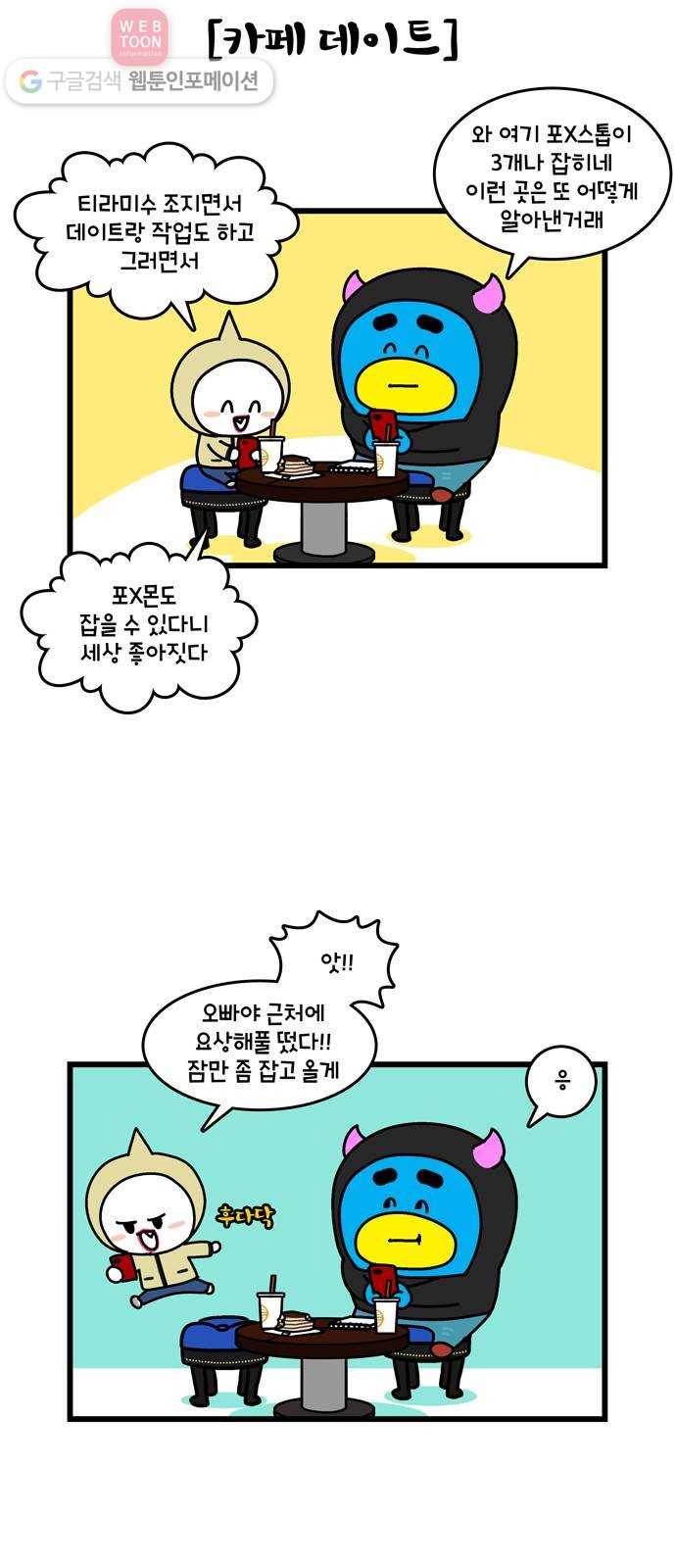 윌유메리미 시즌2 128화 메리의 포X몬들2 4