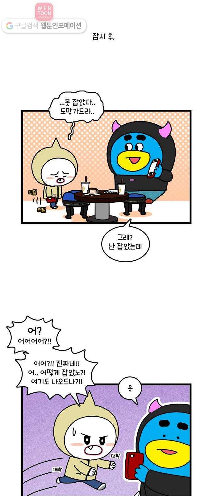 윌유메리미 시즌2 128화 메리의 포X몬들2 5