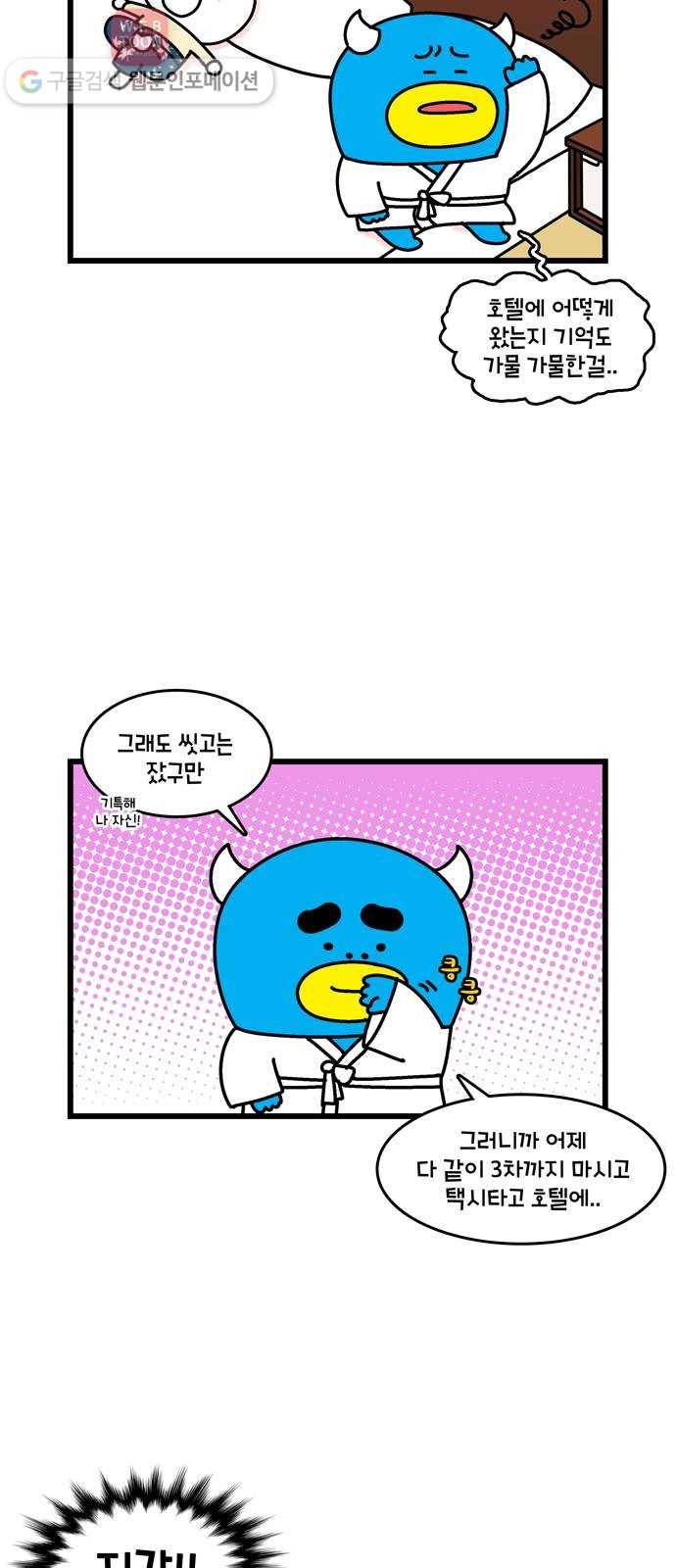 윌유메리미 시즌2 138화 설날의 큰손 2 2