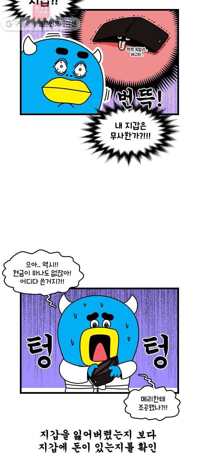 윌유메리미 시즌2 138화 설날의 큰손 2 3