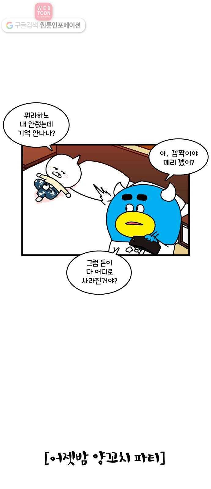 윌유메리미 시즌2 138화 설날의 큰손 2 4