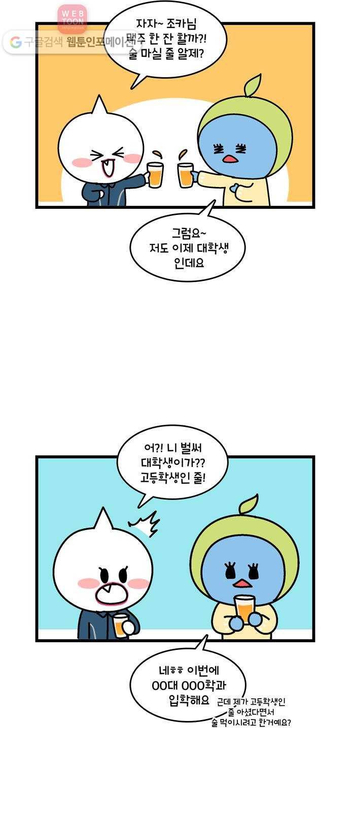 윌유메리미 시즌2 138화 설날의 큰손 2 5