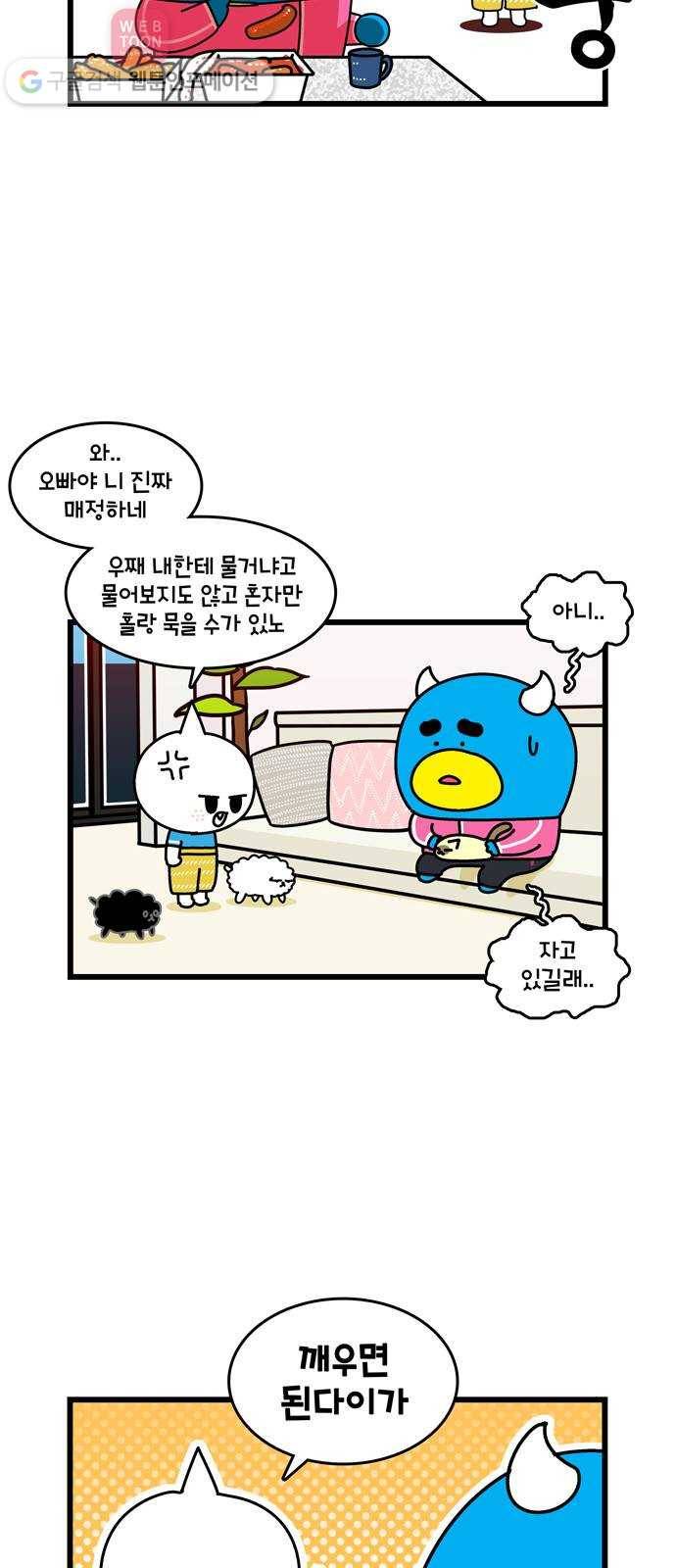 윌유메리미 시즌2 148화 혼자 먹지마 3