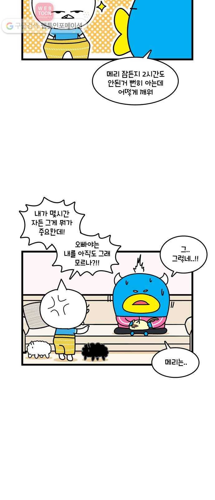 윌유메리미 시즌2 148화 혼자 먹지마 4