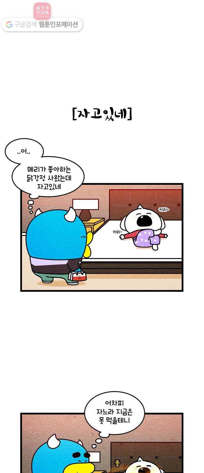 윌유메리미 시즌2 148화 혼자 먹지마 5