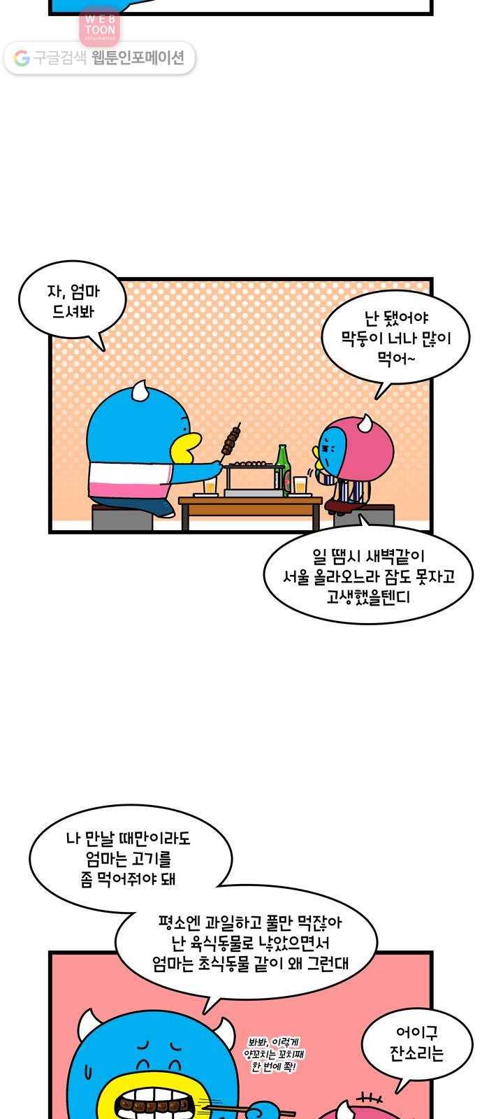 윌유메리미 시즌2 158화 자식노릇 2