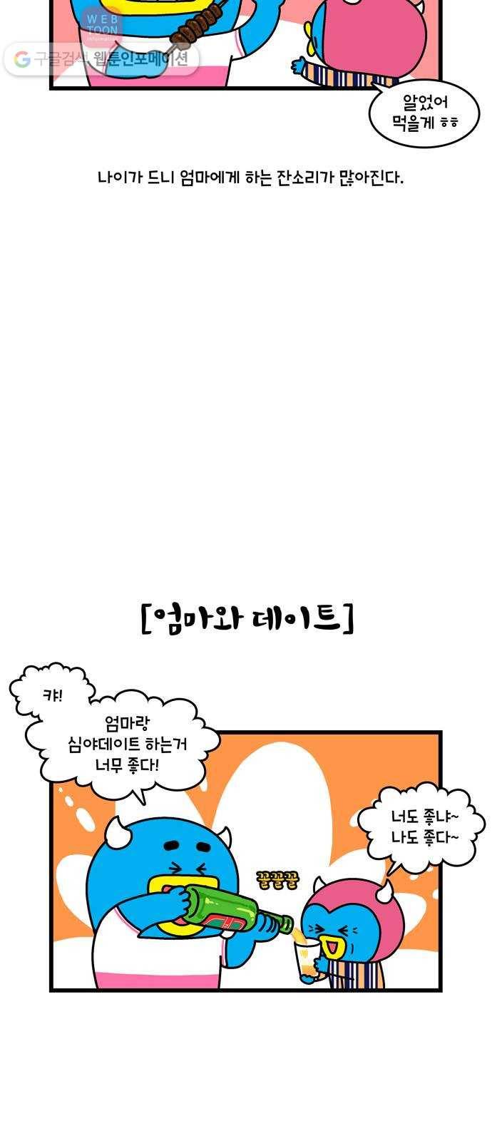 윌유메리미 시즌2 158화 자식노릇 3