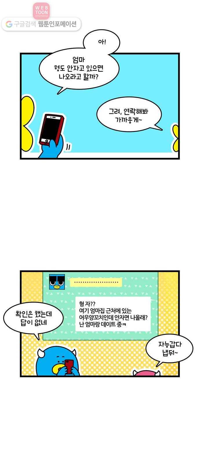 윌유메리미 시즌2 158화 자식노릇 4
