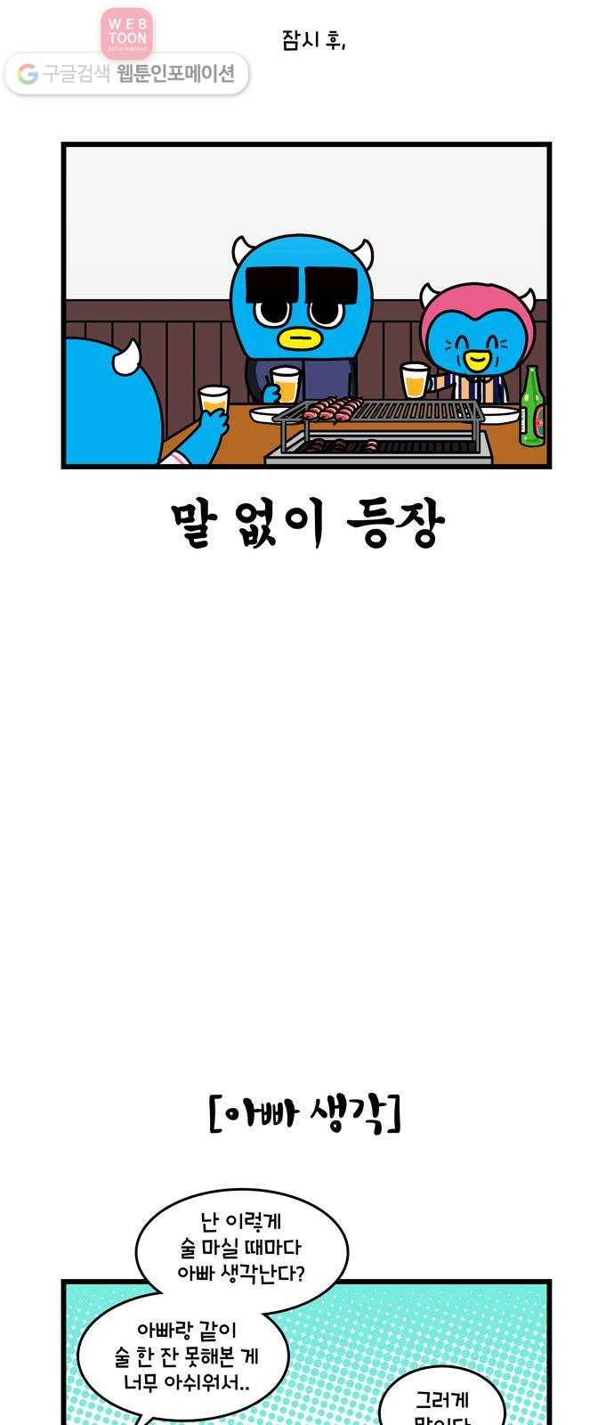 윌유메리미 시즌2 158화 자식노릇 5