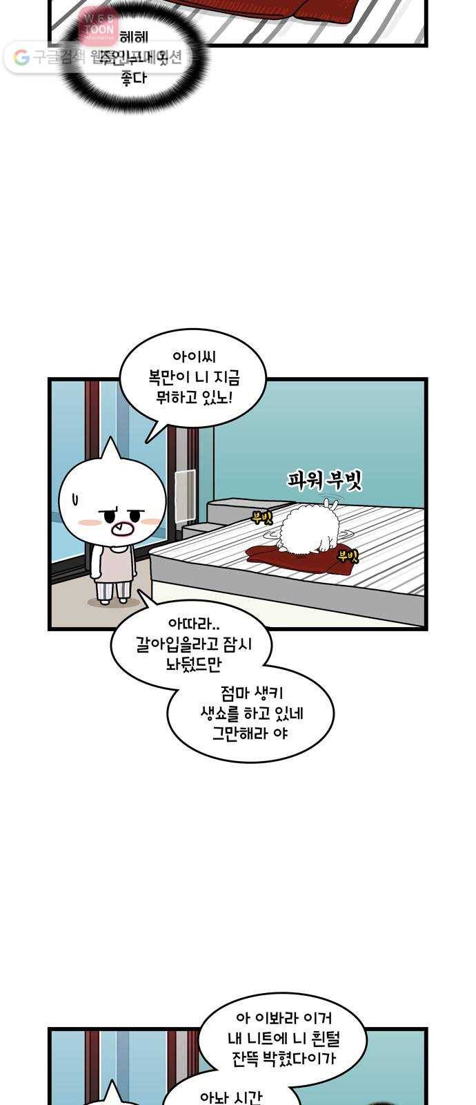 윌유메리미 시즌2 168화 누야 옷 2