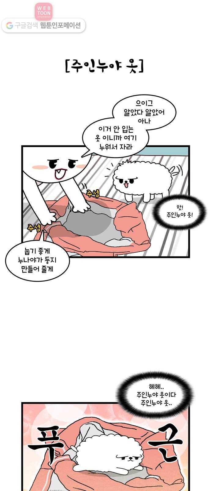 윌유메리미 시즌2 168화 누야 옷 4
