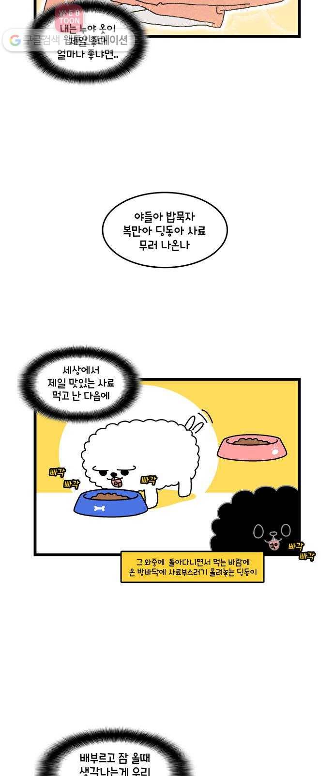 윌유메리미 시즌2 168화 누야 옷 5