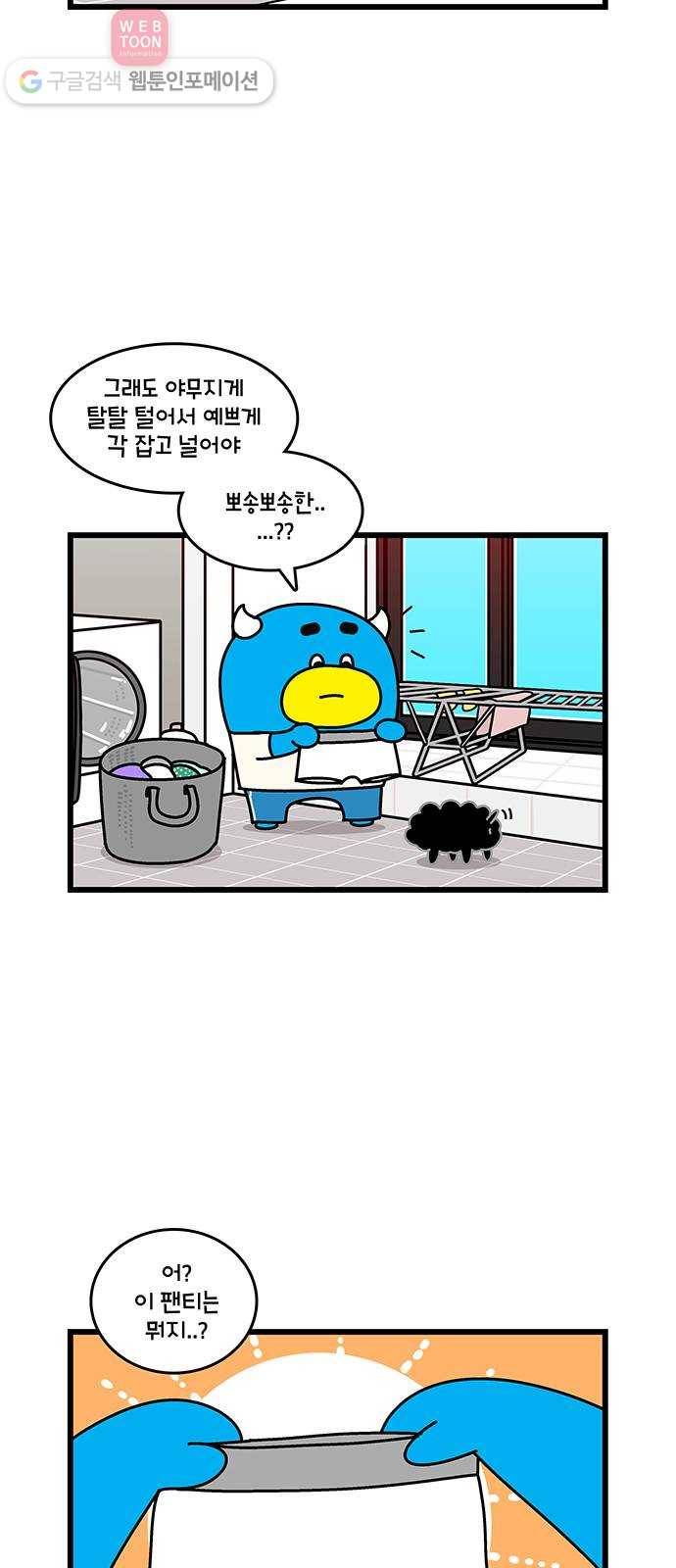 윌유메리미 시즌2 178화 수상한 팬티 2