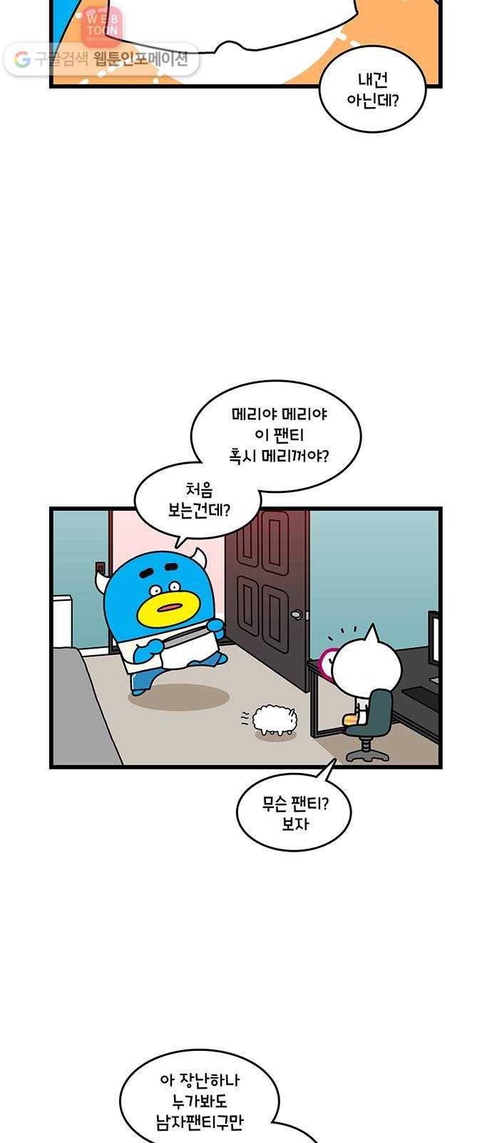 윌유메리미 시즌2 178화 수상한 팬티 3