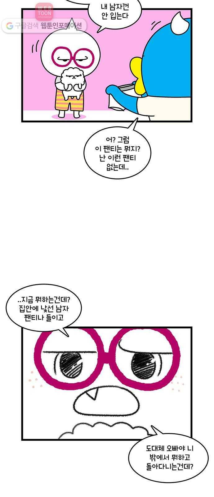 윌유메리미 시즌2 178화 수상한 팬티 4