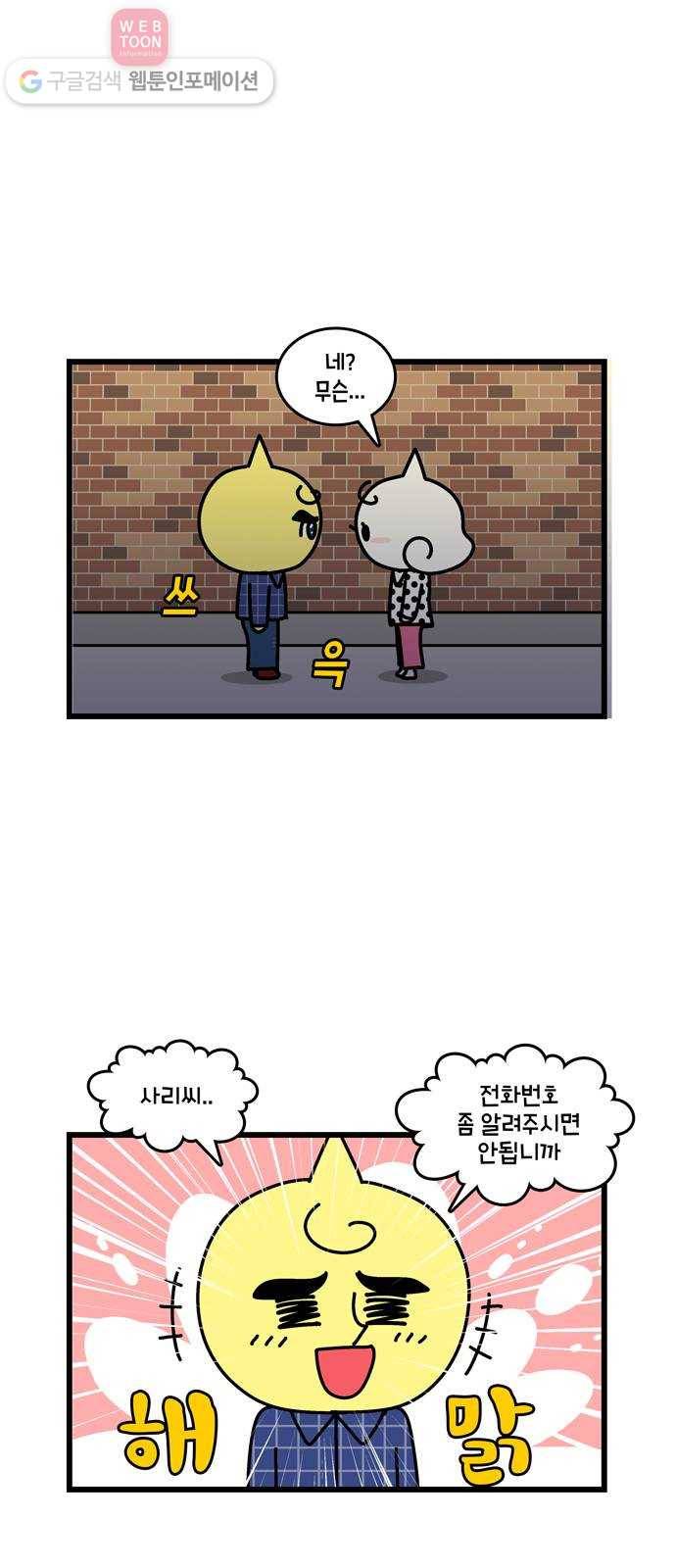 윌유메리미 시즌2 188화 장인♥장모 러브스토리 5 2