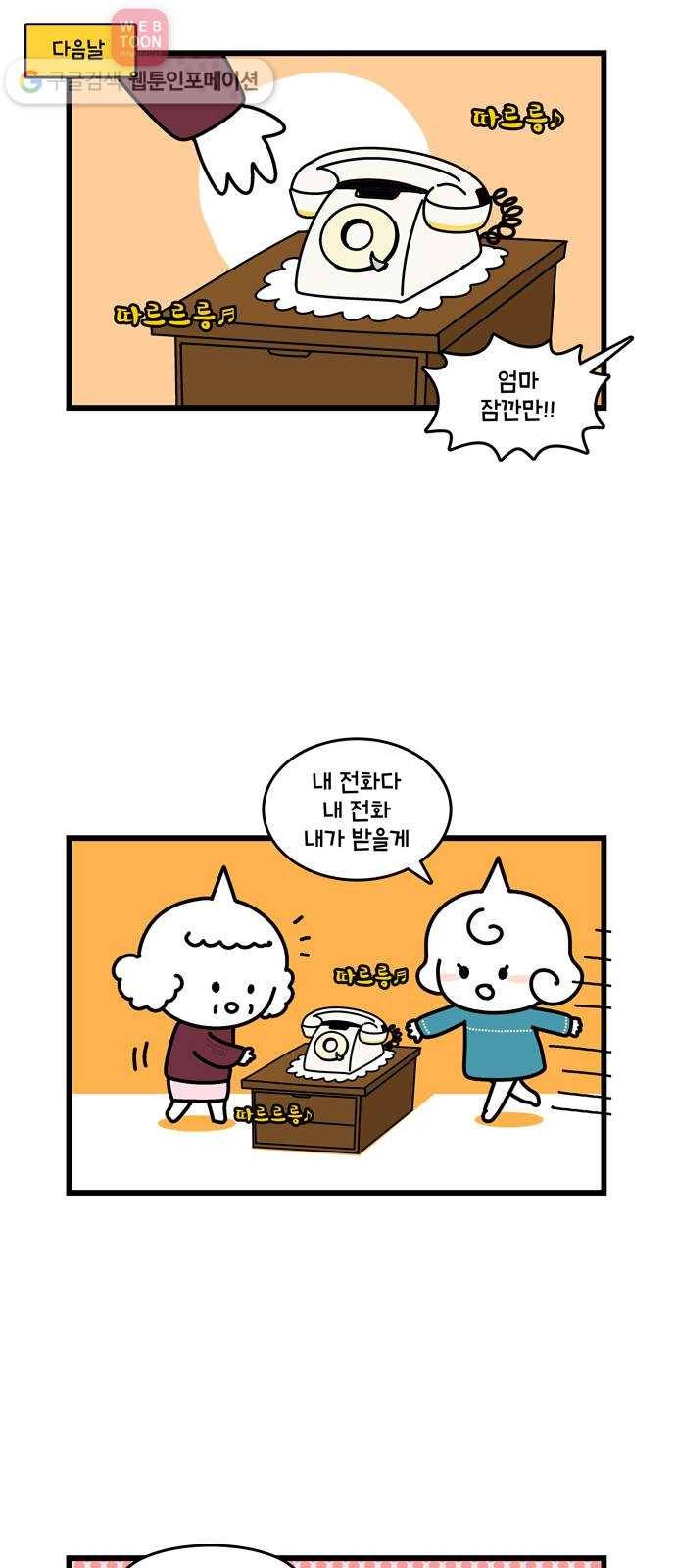 윌유메리미 시즌2 188화 장인♥장모 러브스토리 5 4