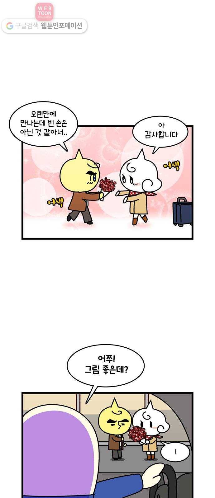 윌유메리미 시즌2 198화 장인♥장모 러브스토리 12 2
