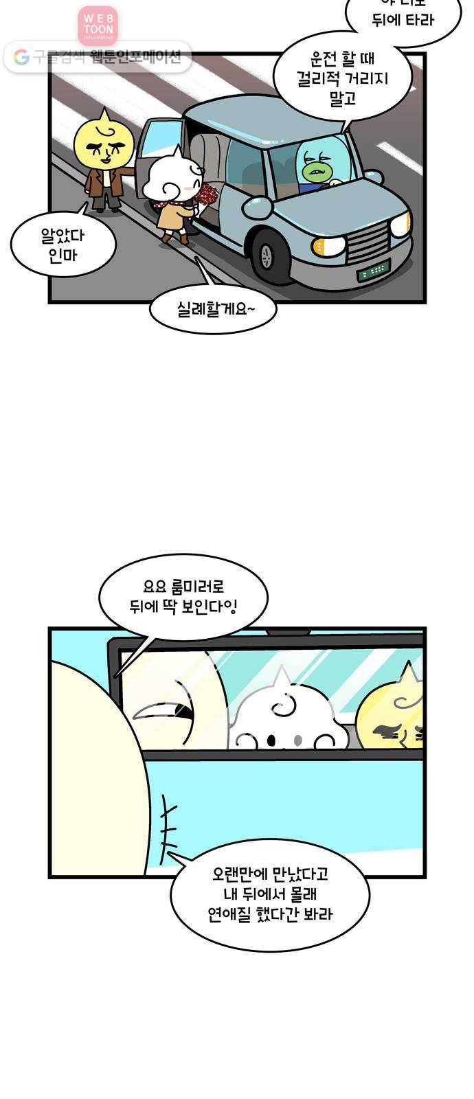 윌유메리미 시즌2 198화 장인♥장모 러브스토리 12 4