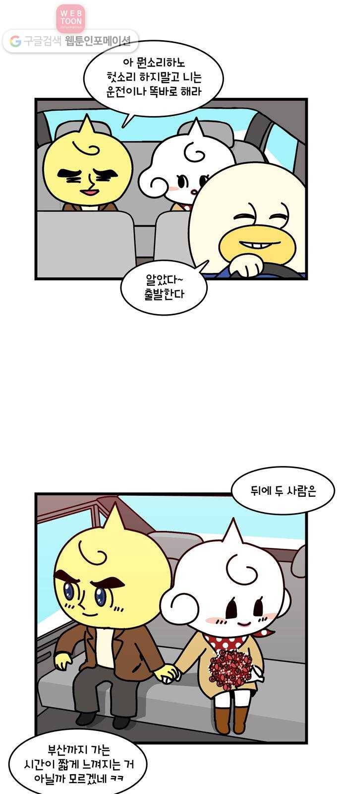 윌유메리미 시즌2 198화 장인♥장모 러브스토리 12 5