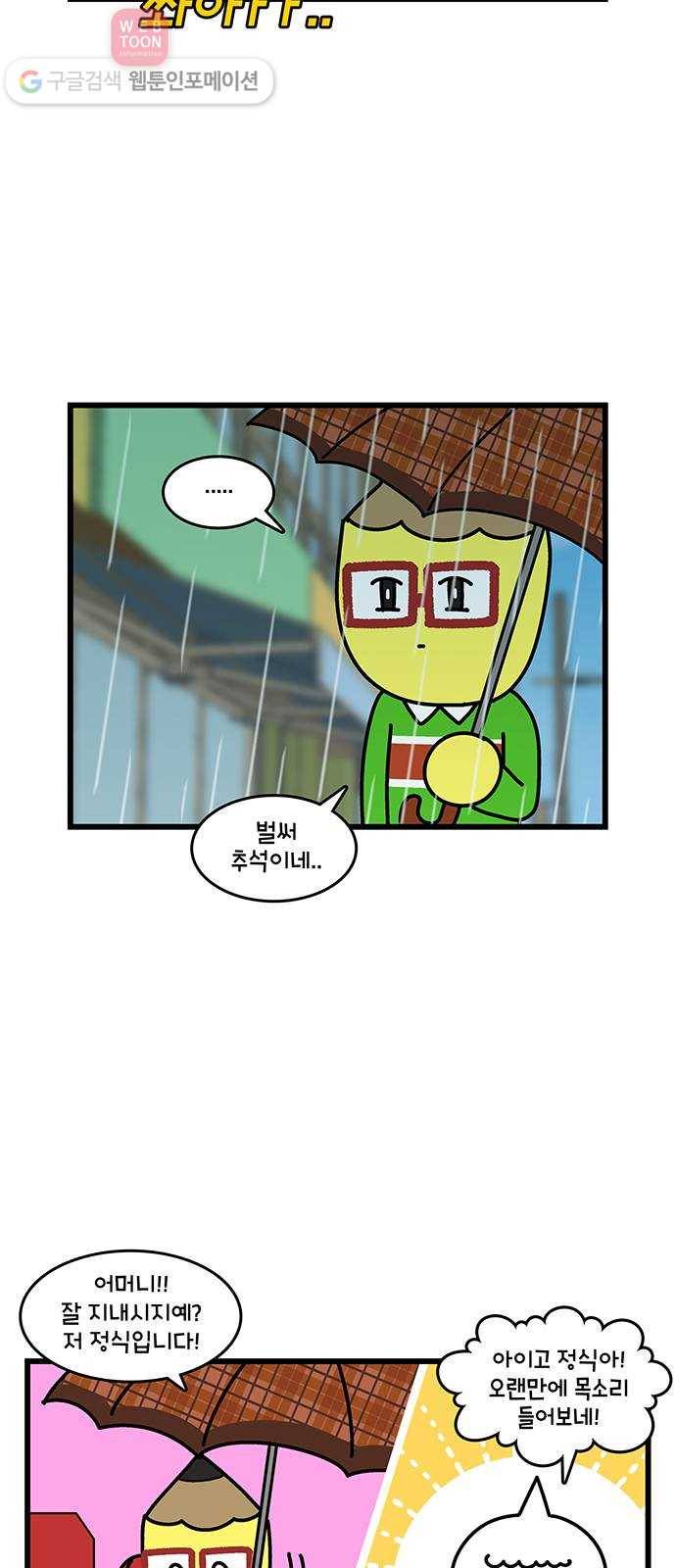 윌유메리미 시즌2 209화 장인♥장모 러브스토리-후기 2