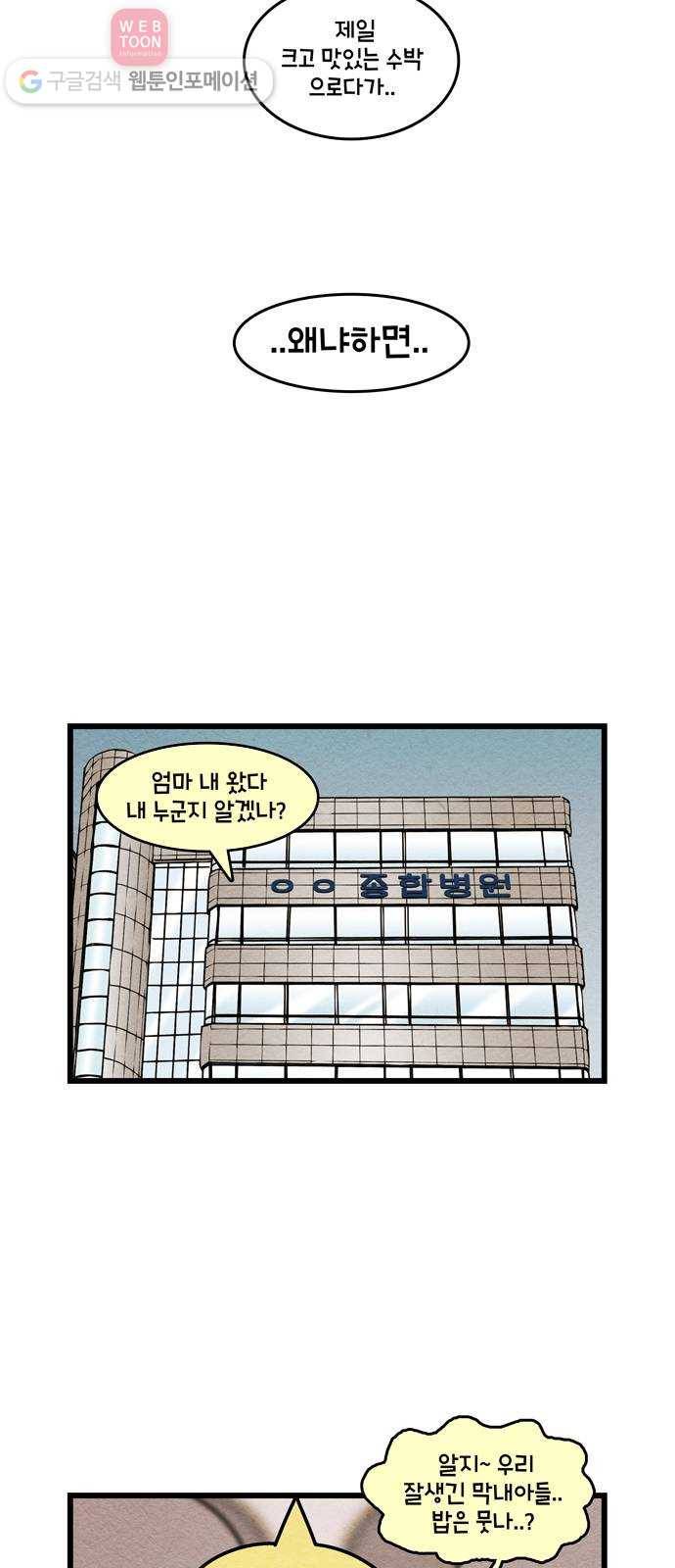 윌유메리미 시즌2 220화 안녕하세요 4(완결) 2