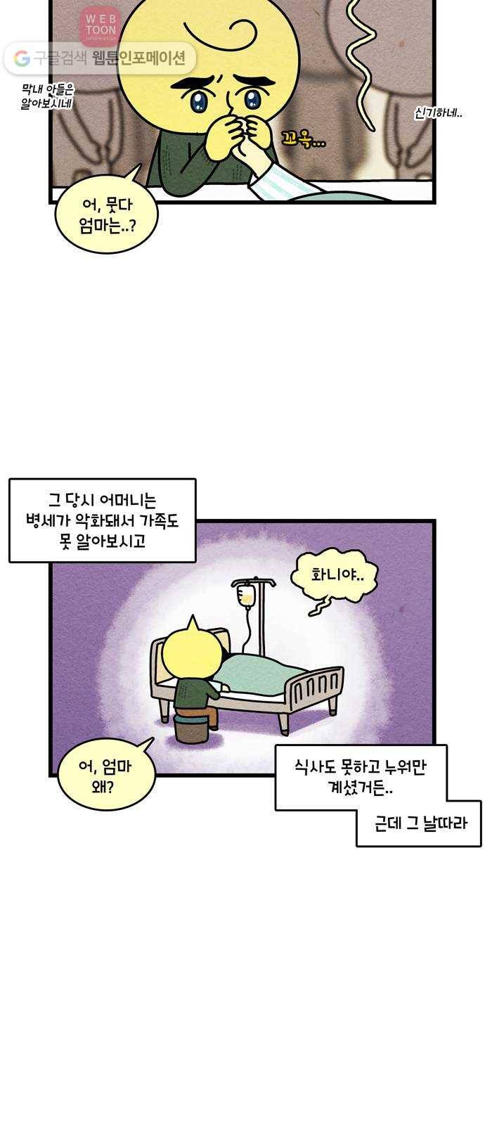 윌유메리미 시즌2 220화 안녕하세요 4(완결) 3