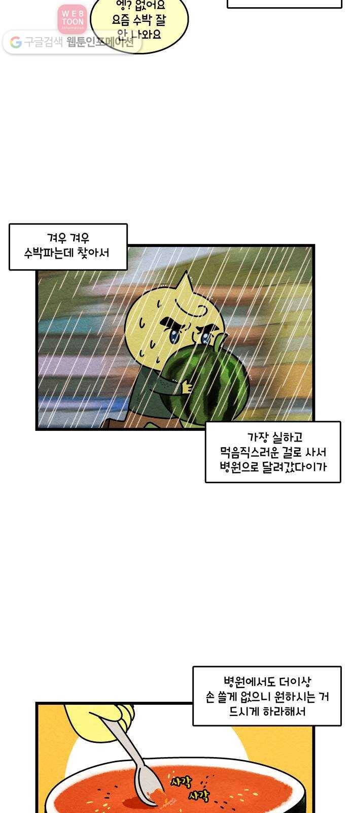 윌유메리미 시즌2 220화 안녕하세요 4(완결) 5