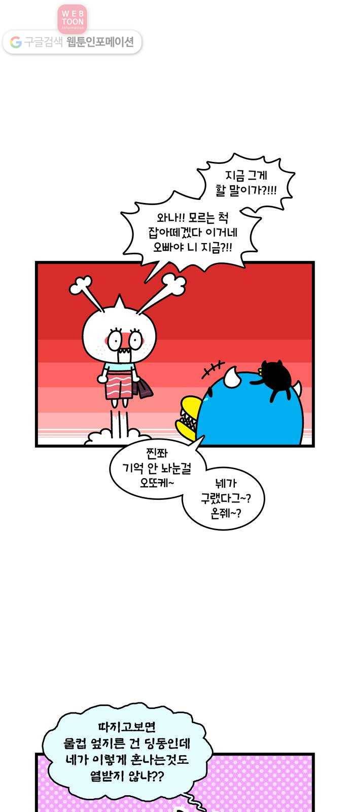윌유메리미 시즌2 240화 미안 2／2 2