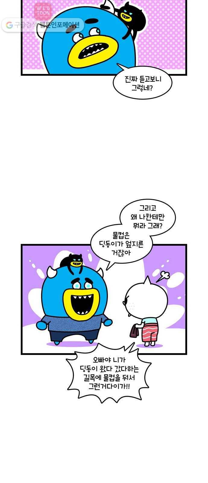 윌유메리미 시즌2 240화 미안 2／2 3