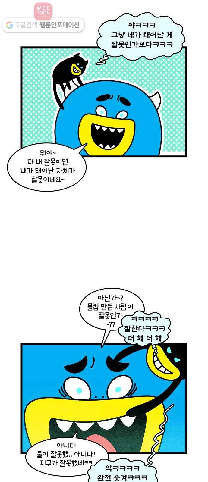 윌유메리미 시즌2 240화 미안 2／2 4