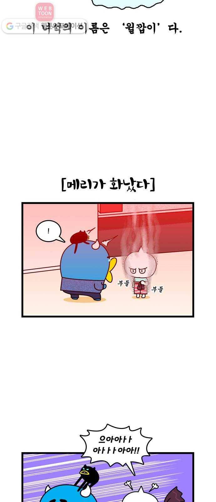 윌유메리미 시즌2 240화 미안 2／2 5