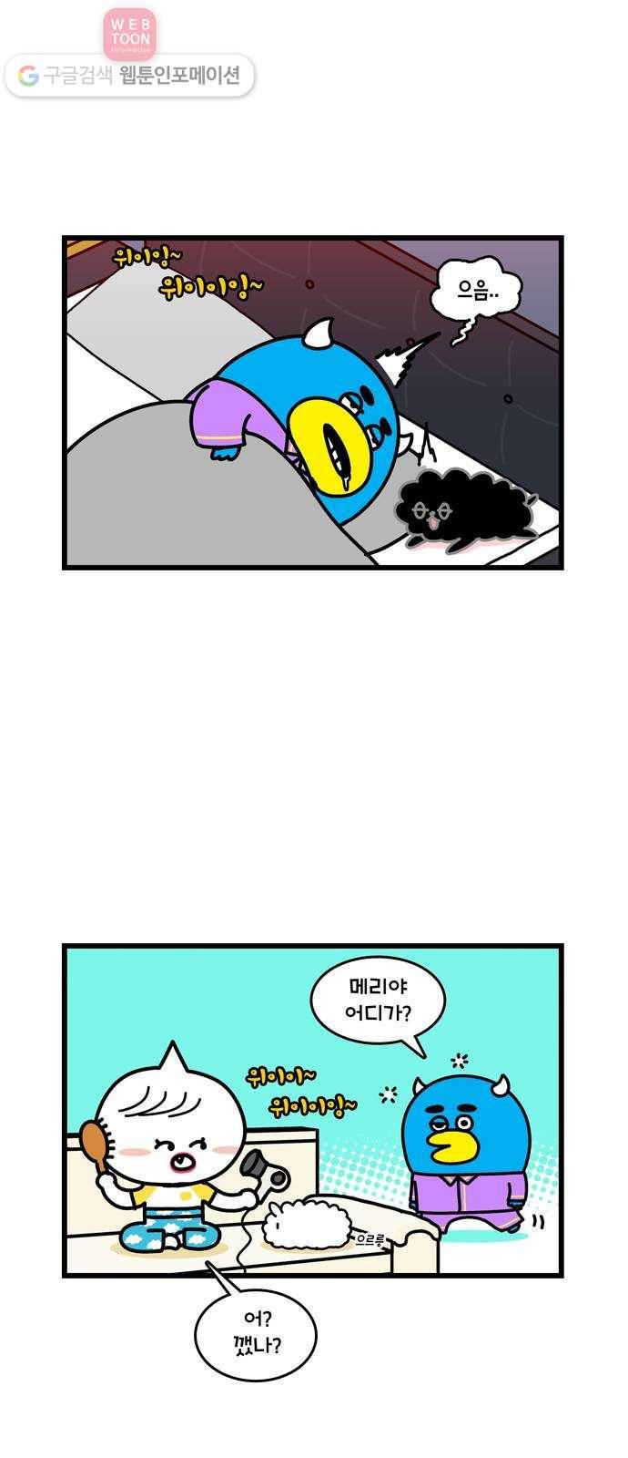 윌유메리미 시즌2 250화 메리의 큰그림 2