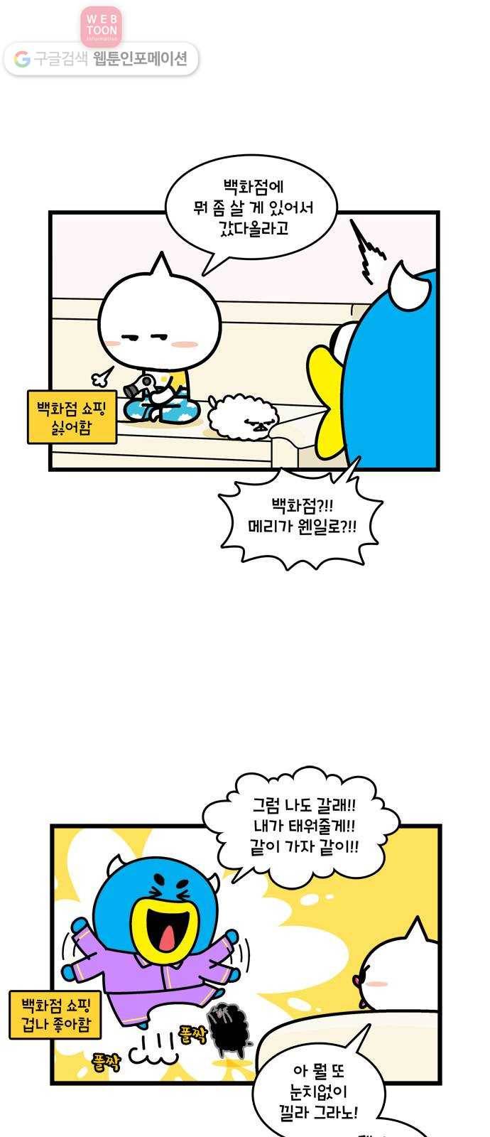 윌유메리미 시즌2 250화 메리의 큰그림 3