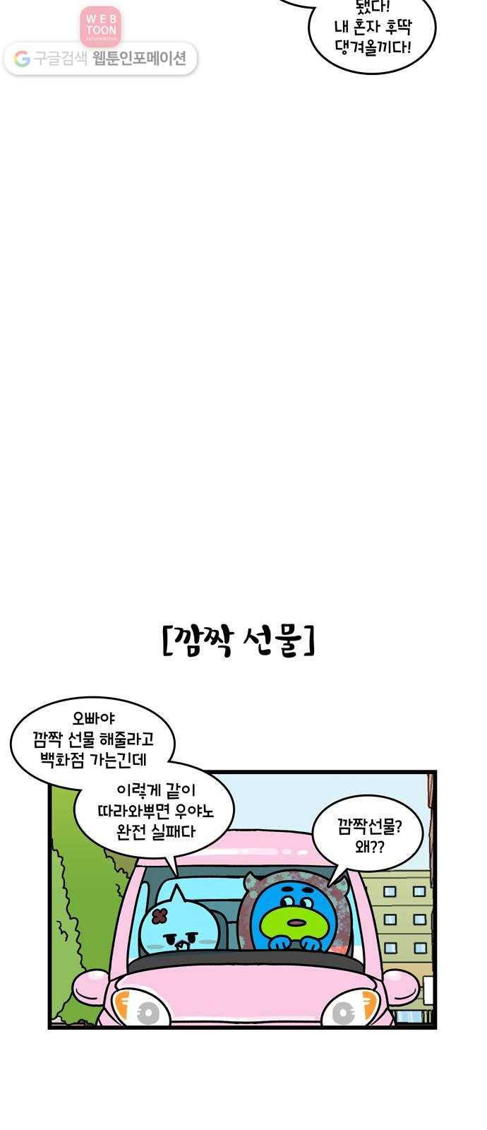 윌유메리미 시즌2 250화 메리의 큰그림 4