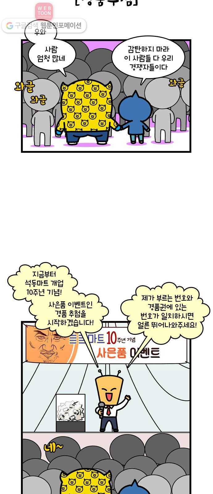윌유메리미 시즌2 260화 인생은 한방 3