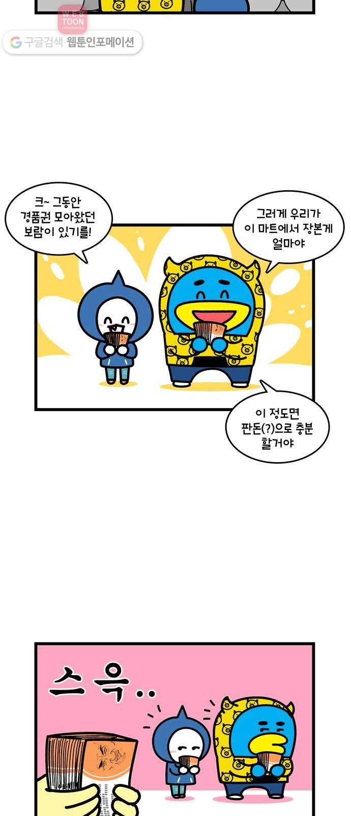 윌유메리미 시즌2 260화 인생은 한방 4