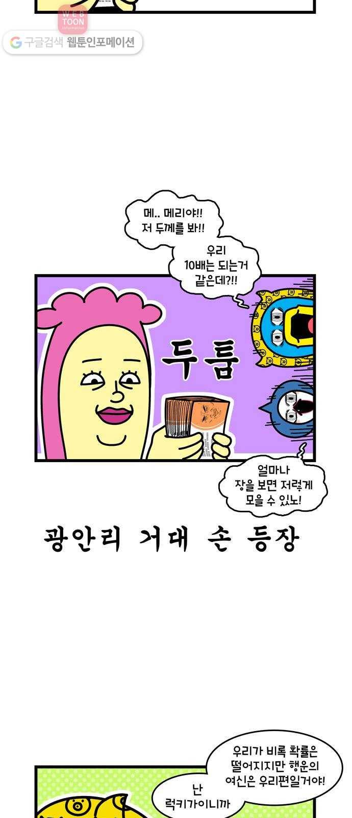 윌유메리미 시즌2 260화 인생은 한방 5