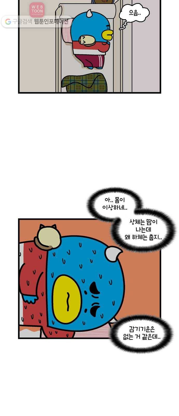 윌유메리미 시즌2 270화 착각 4