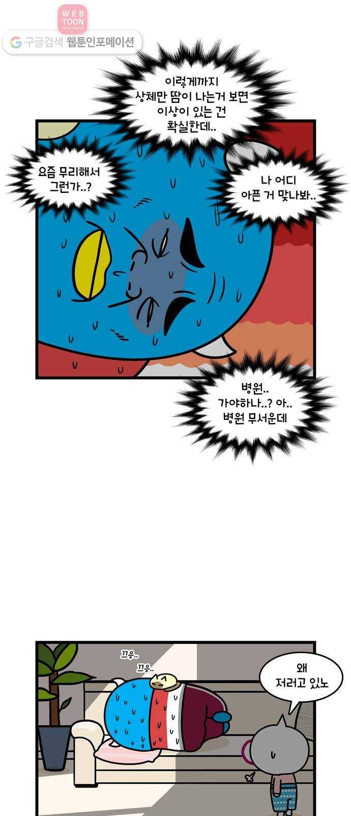 윌유메리미 시즌2 270화 착각 5