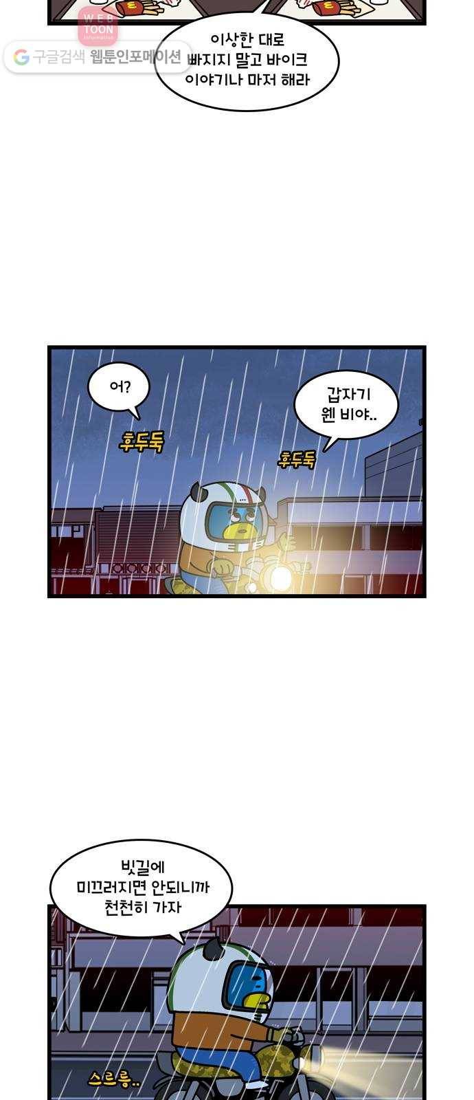 윌유메리미 시즌2 280화 윌 네버다이 - 오토바이 2／2 2